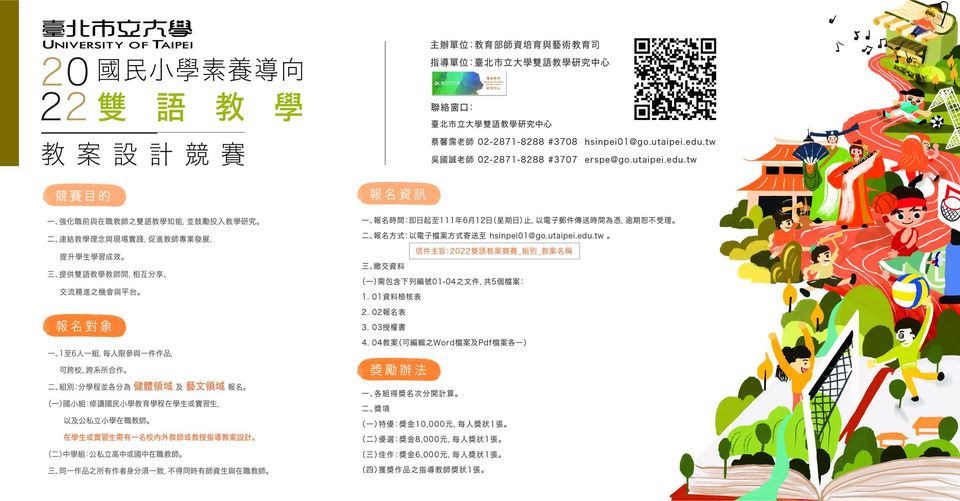教案比賽簡章